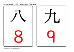 Numbers 0-10 in Mandarin flash cards (SB8093) - SparkleBox