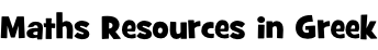 Maths Resources in Greek